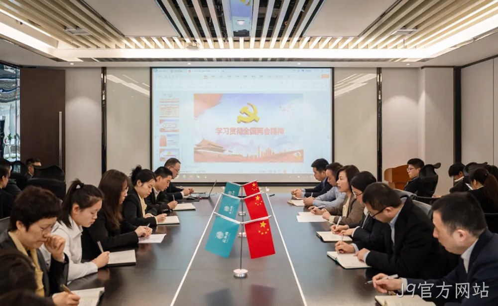 不忘初心跟党走 深学细悟同奋进|西安J9官方网站营销公司开展传达学习2024年全国两会精神专题会议