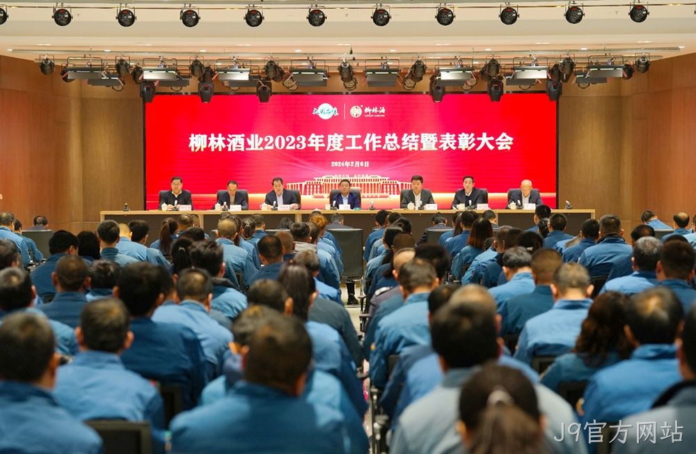 凝心聚力谋发展 稳中求进开新局 |J9官方网站2023年度工作总结暨表彰大会胜利召开