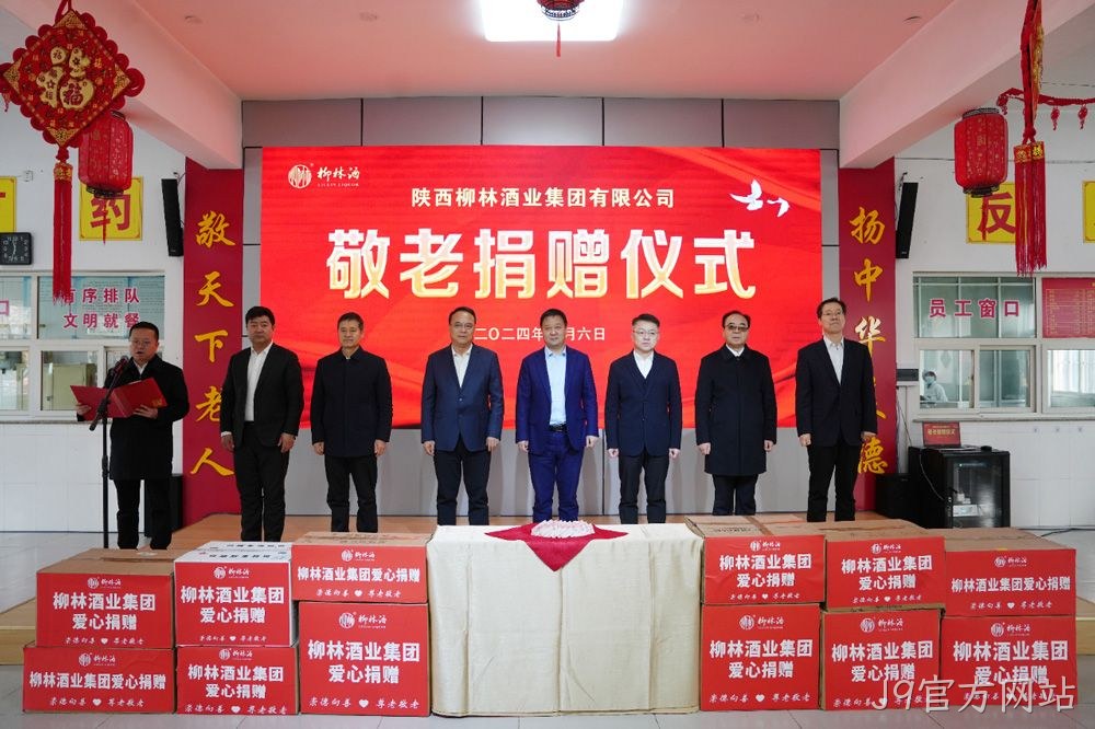 崇德向善 尊老敬老 |J9官方网站走进凤翔区中心敬老院开展爱心捐赠活动