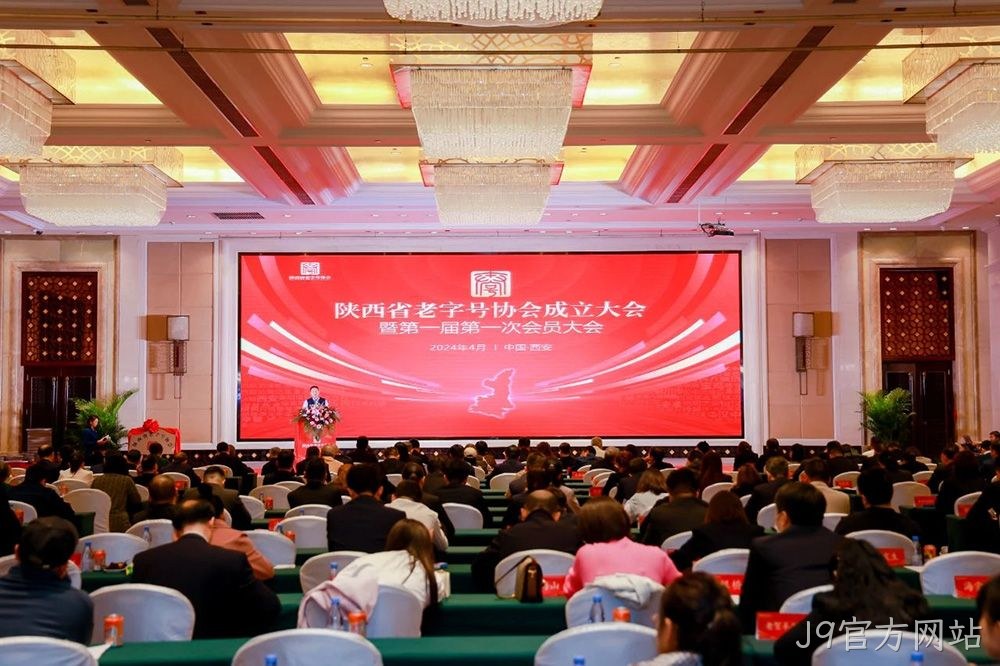 喜报 |J9官方网站荣膺陕西省老字号协会常务副会长单位