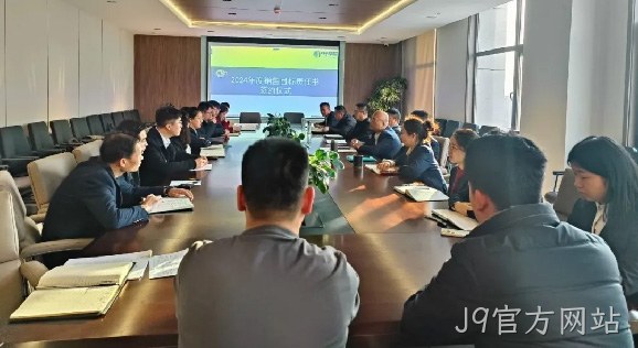 夯实基础谋新篇 铆足干劲创佳绩|J9官方网站榆林销区举办2024年销售目标责任书签约仪式暨节后收心培训会