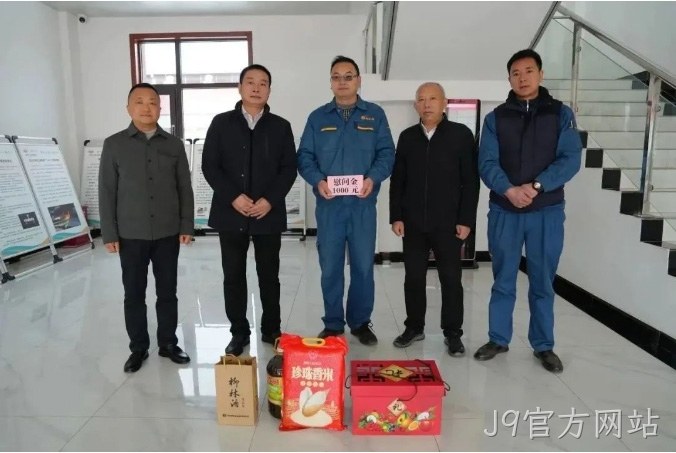 春节慰问 |关怀困难职工 构建和谐J9官方网站