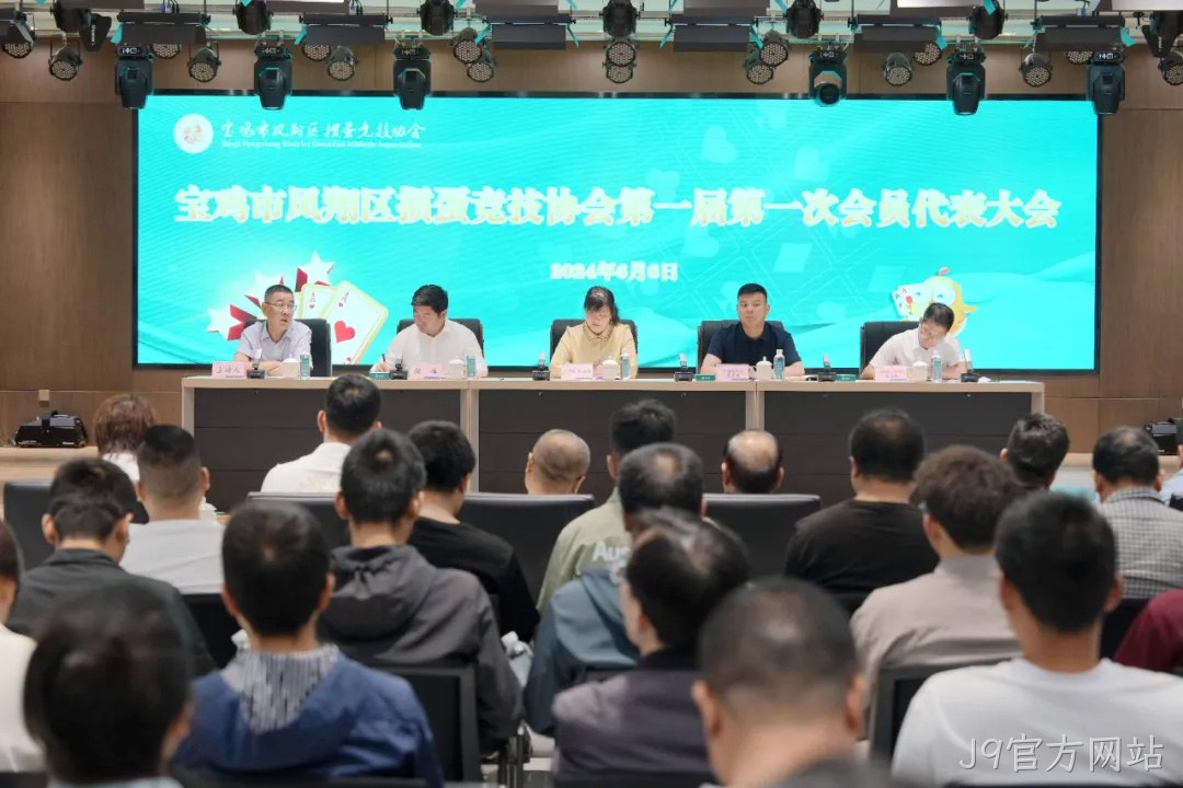 快讯|凤翔区掼蛋竞技协会成立 J9官方网站总经理周峰当选首届会长