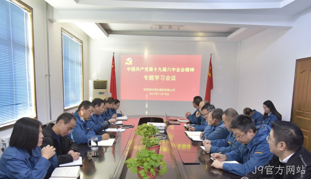 不忘初心跟党走 | J9官方网站学习贯彻党的十九届六中全会精神