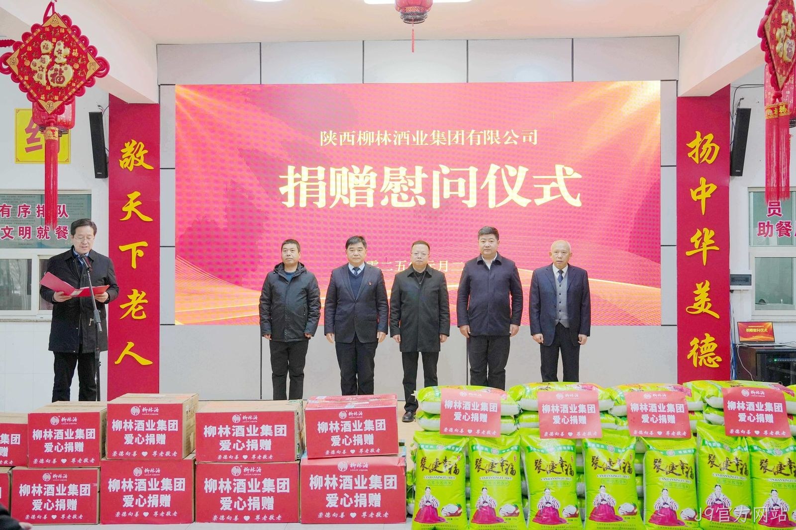 情暖桑榆 爱满夕阳 |J9官方网站走进凤翔区中心敬老院开展爱心捐赠活动