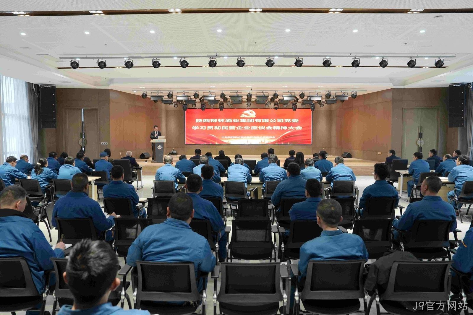 坚定信心向未来 实干争先促发展 |J9官方网站党委学习贯彻习近平总书记在民营企业座谈会上的重要讲话精神