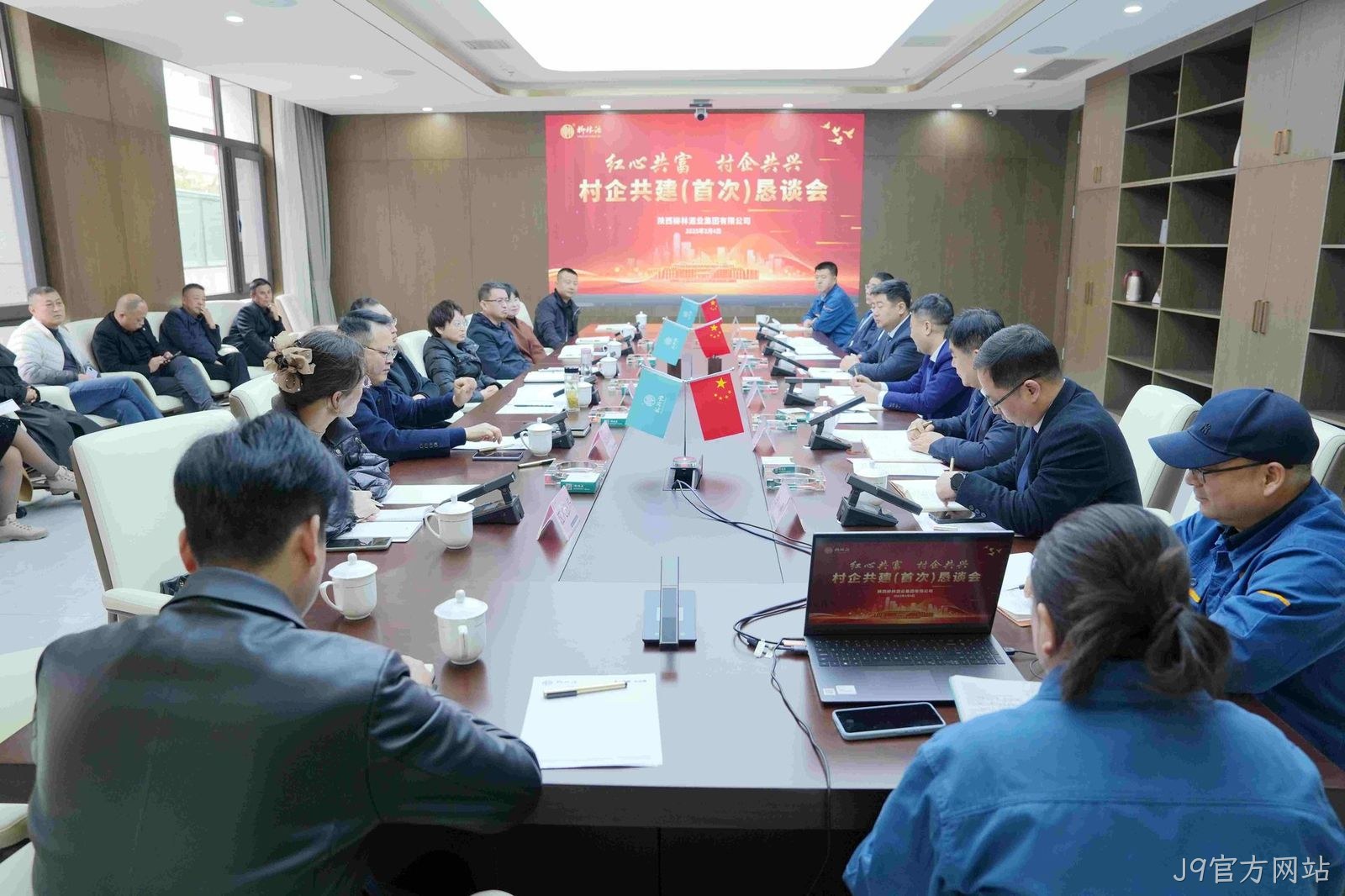 村企共兴 红心共富 |J9官方网站召开村企共建（首次）恳谈会