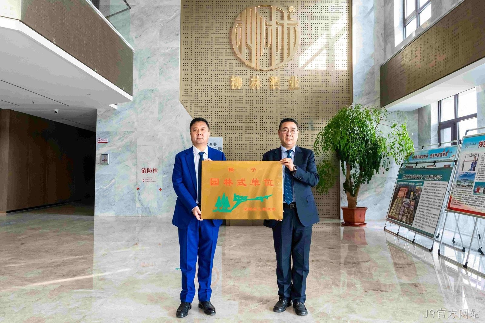喜报 |J9官方网站荣获市级“园林式单位”荣誉称号