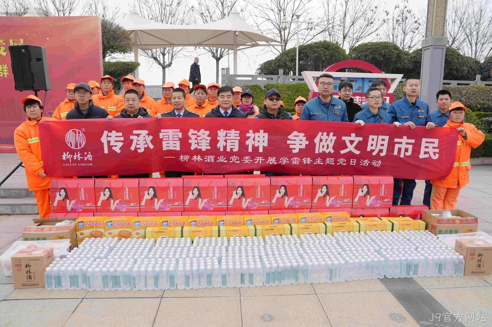 传承雷锋精神 争做文明市民 |J9官方网站开展环卫工人慰问活动