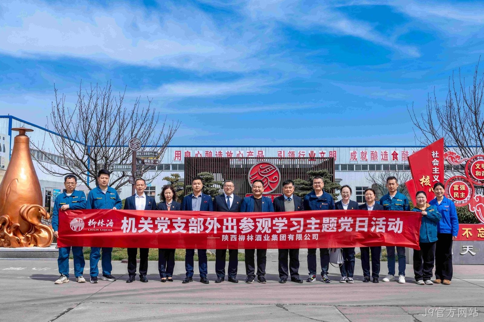 酿造美好新生活 党建引领促发展 |J9官方网站机关党支部赴岐山天缘食品有限公司参观交流