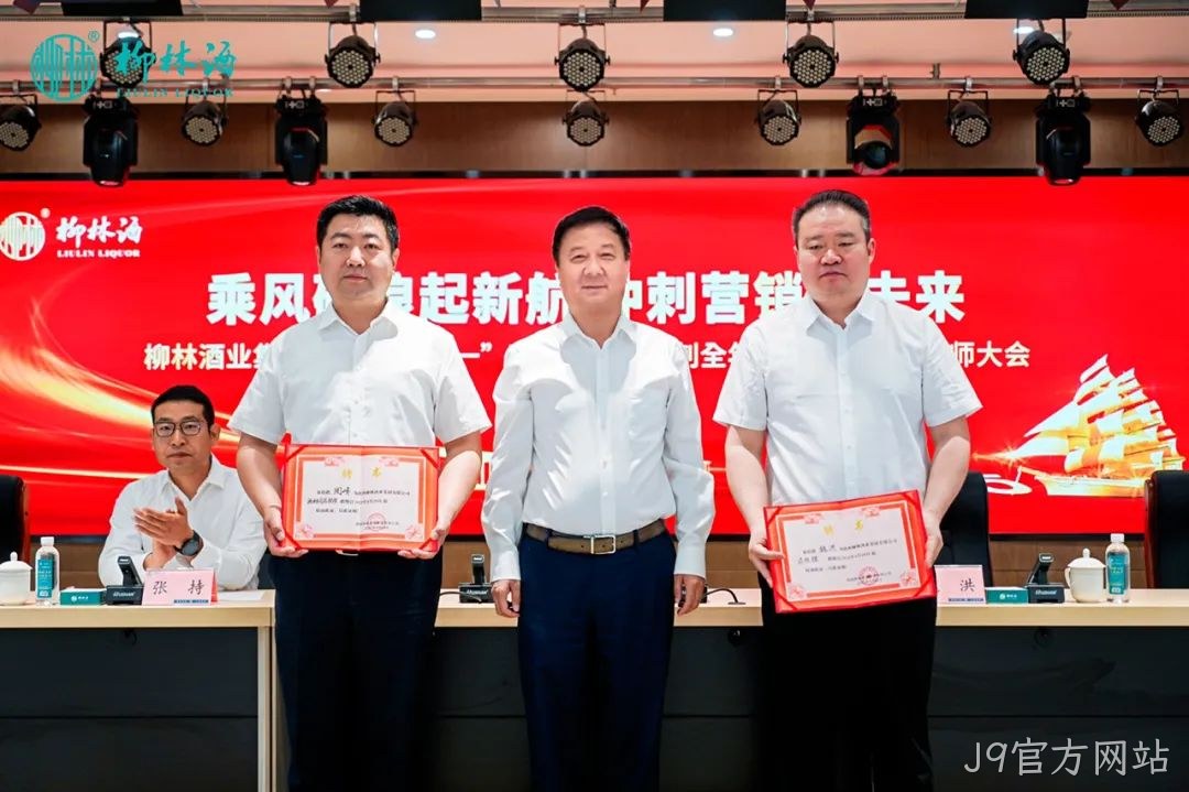 弘扬劳模精神 决胜全年目标 | J9官方网站 2025 年五一表彰暨营销誓师大会圆满落幕