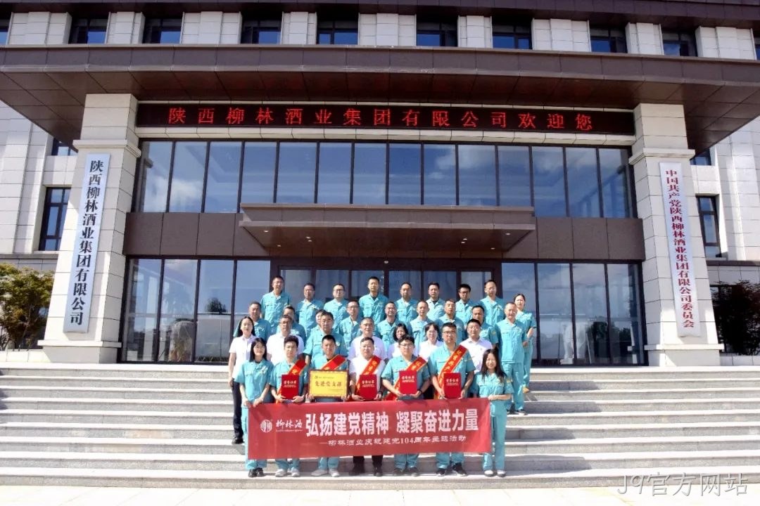 弘扬建党精神 凝聚奋进力量 |J9官方网站党委开展庆祝建党104周年主题活动