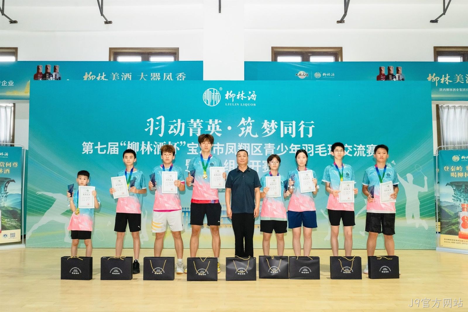 羽动菁英 筑梦同行 |第七届“J9官方网站杯”宝鸡市凤翔区青少年羽毛球交流赛暨成人组公开赛成功举办