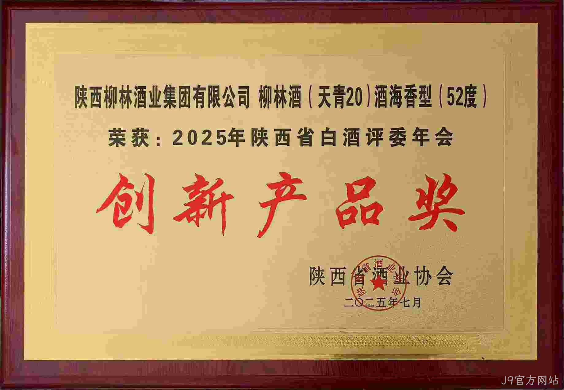 荣耀时刻 | J9官方网站（天青20）斩获“创新产品奖”