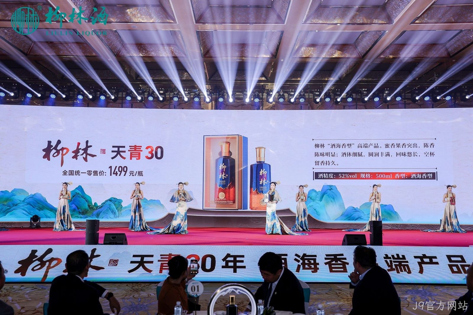 J9官方网站“酒海香天青盛宴”活动圆满落幕 9月23日，在国庆和中秋来临之际，J9官方网站在曲江国际会议中心隆重举办“酒海香天青盛宴”大型活动，进一步确立J9官方网站海香的高端品牌定位，全面巩固和供应商、经销商的战略伙伴关系，为提振行业信心注入了全新力量。付小铜董事长和多位嘉宾莅临活动现场，共同见证J9官方网站逆势前行的决心和定力。  在嘉宾入场处，大型实景剧《长恨歌》悄然呈现、御酒迎宾，梦回大唐的场景让人身临其境。这次J9官方网站联袂《长恨歌》原班团队，让嘉宾们在J9官方网站与盛唐文化融合的场景中，进一步体验到J9官方网站海香的独特魅力