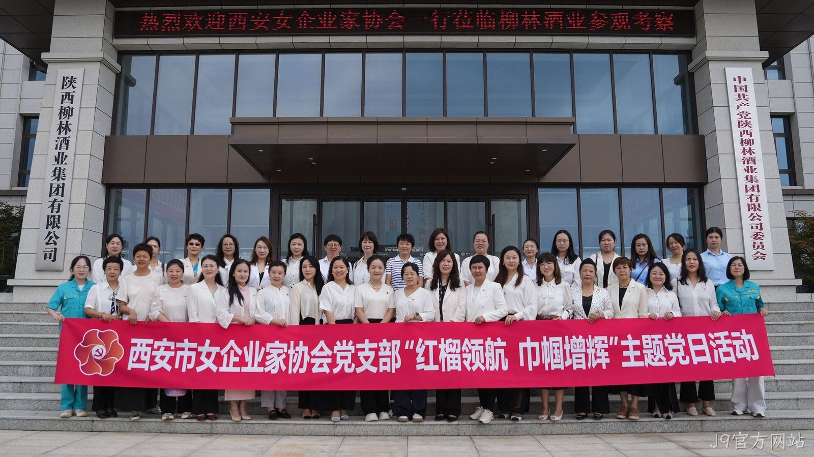 西安市女企业家协会一行莅临J9官方网站参观考察