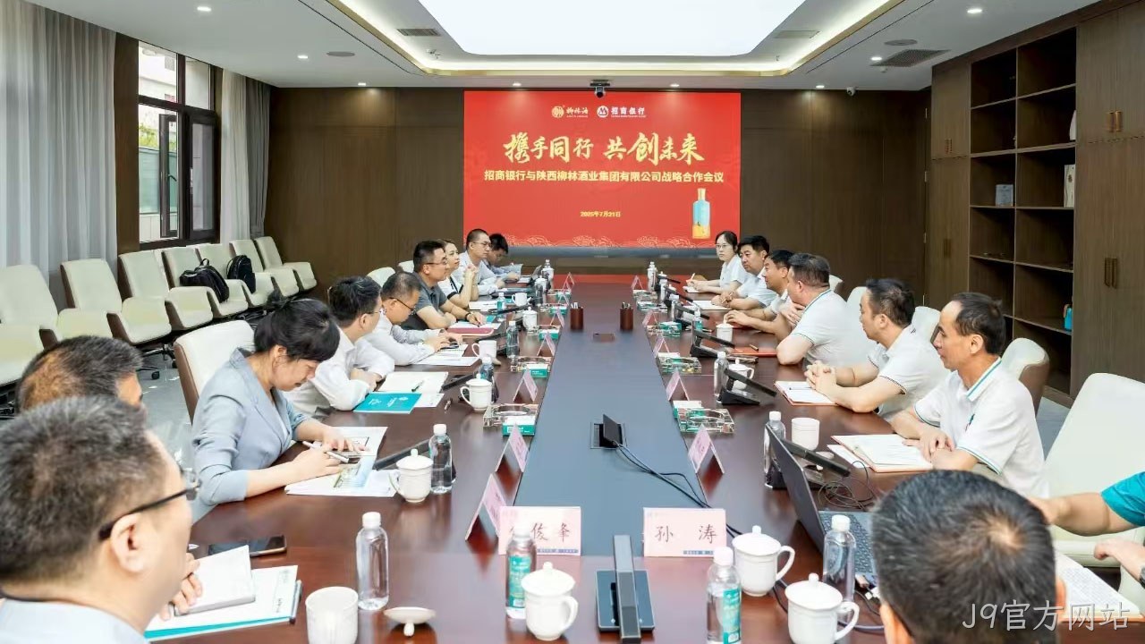 5亿授信落地！J9官方网站携手招商银行共谱产业升级新篇章
