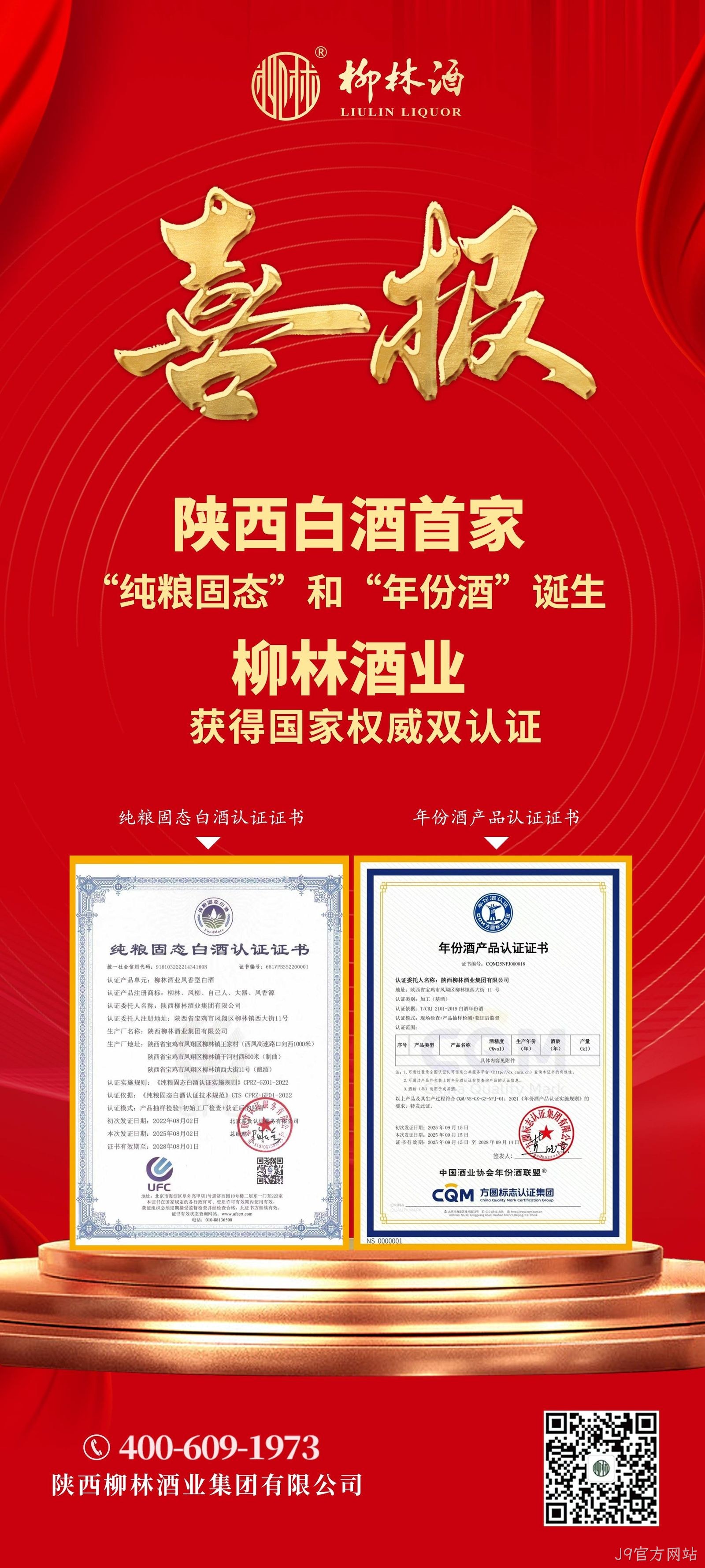 J9官方网站双认证加冕，三千年文化焕新登场