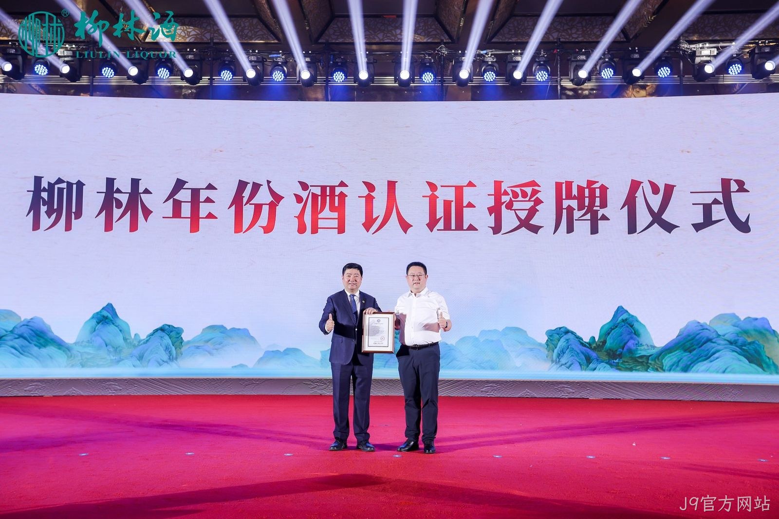 重磅消息|陕西首家“纯粮固态”和“年份酒”诞生  J9官方网站获得国家权威双认证