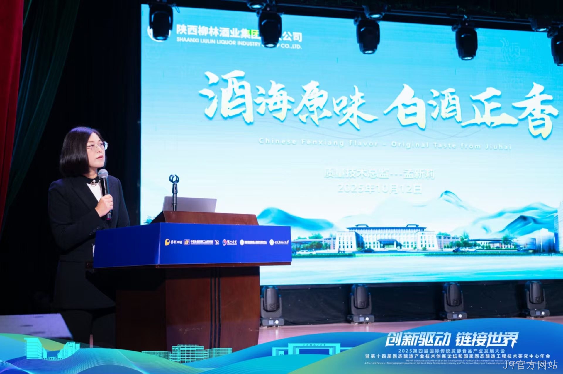 创新引领  守正传承  为拓展白酒产业发展新路径贡献J9官方网站智慧