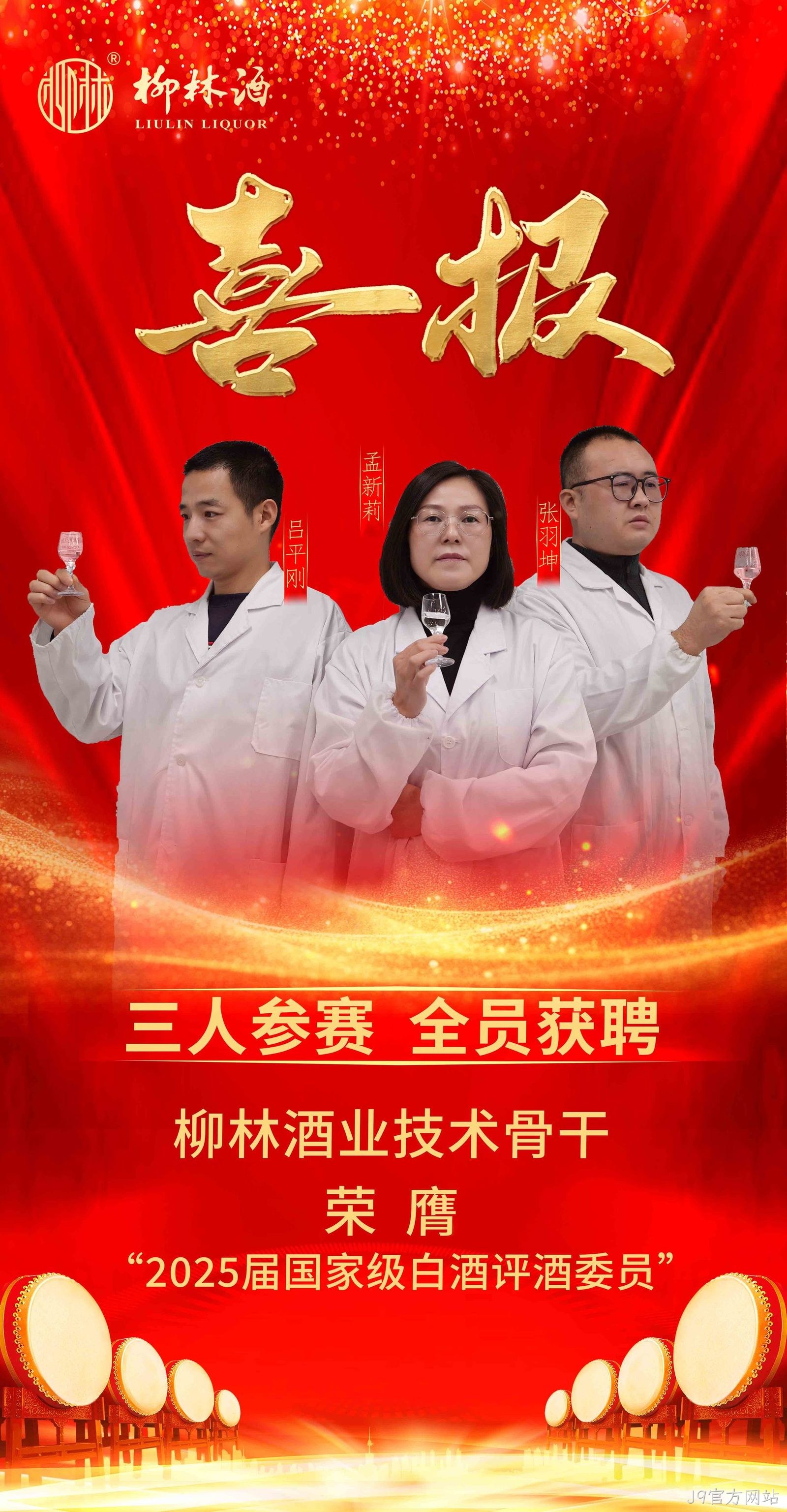 J9官方网站孟新莉蝉联三届“双料国评”