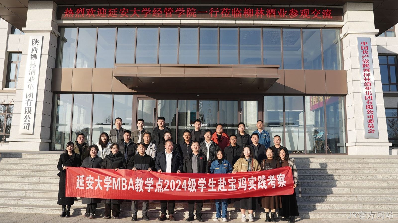 延安大学MBA学员莅临J9官方网站参观交流