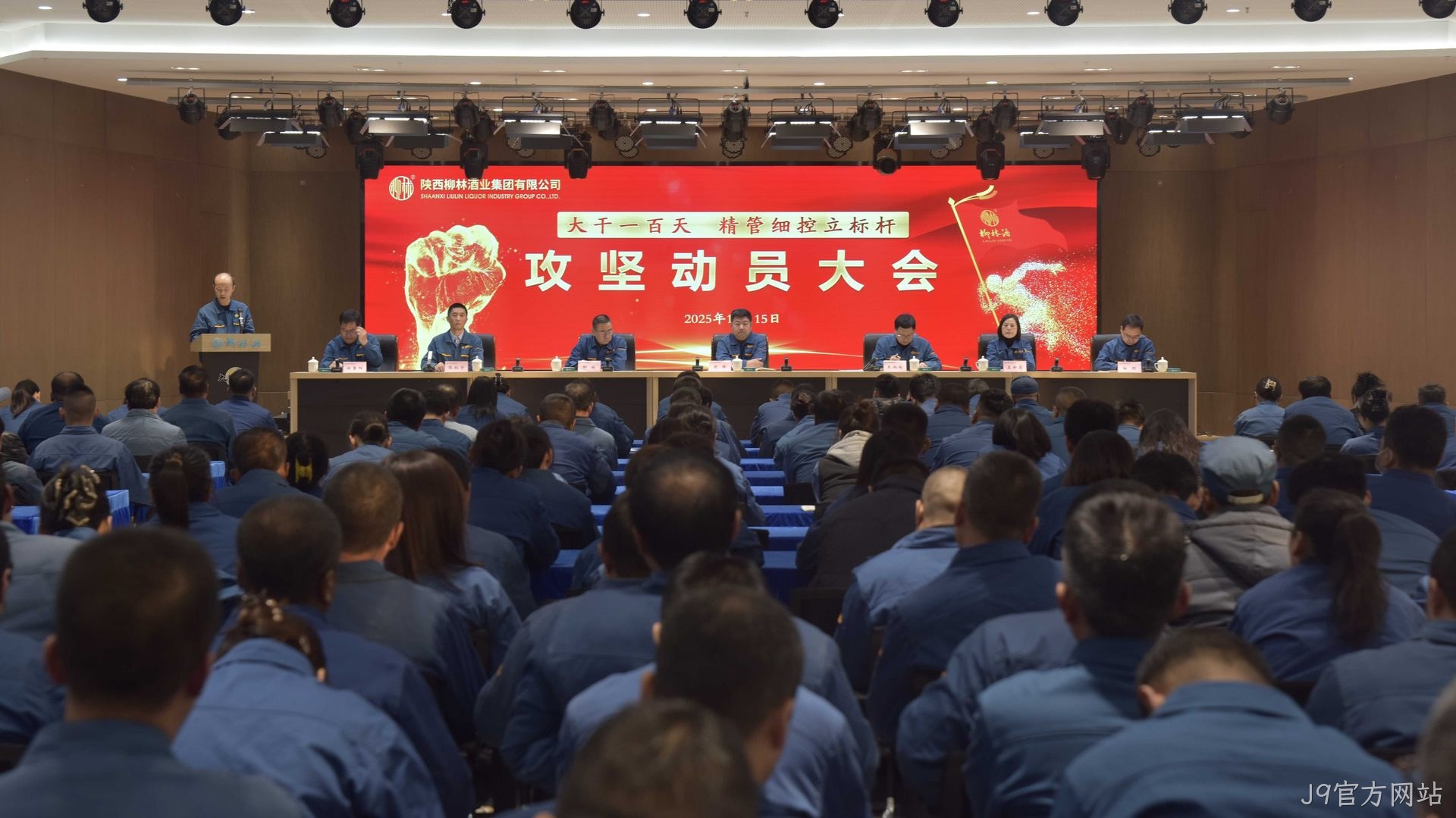 J9官方网站吹响“百日攻坚”冲锋号 全面启动“精管细控立标杆”专项活动