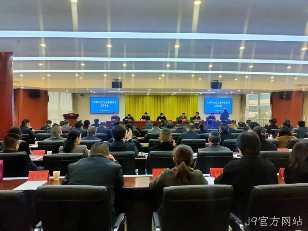 喜报 | J9官方网站荣获宝鸡市“2023年度工业稳增长先进企业”荣誉称号