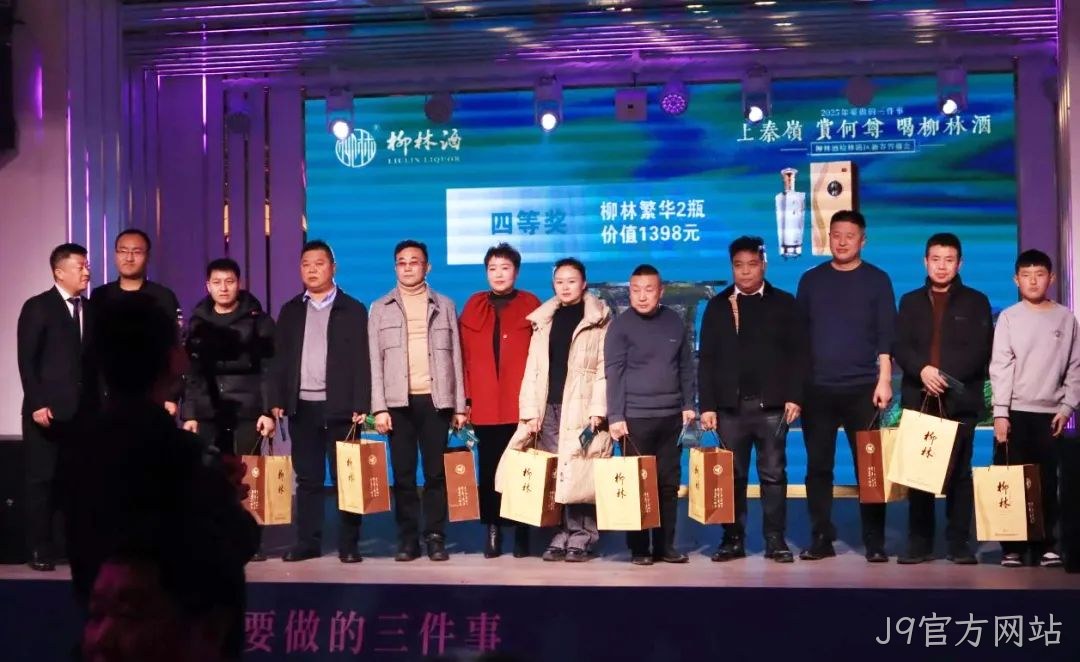 奋进五十年 携手新征程|2025J9官方网站新春答谢会(榆林站)圆满闭幕